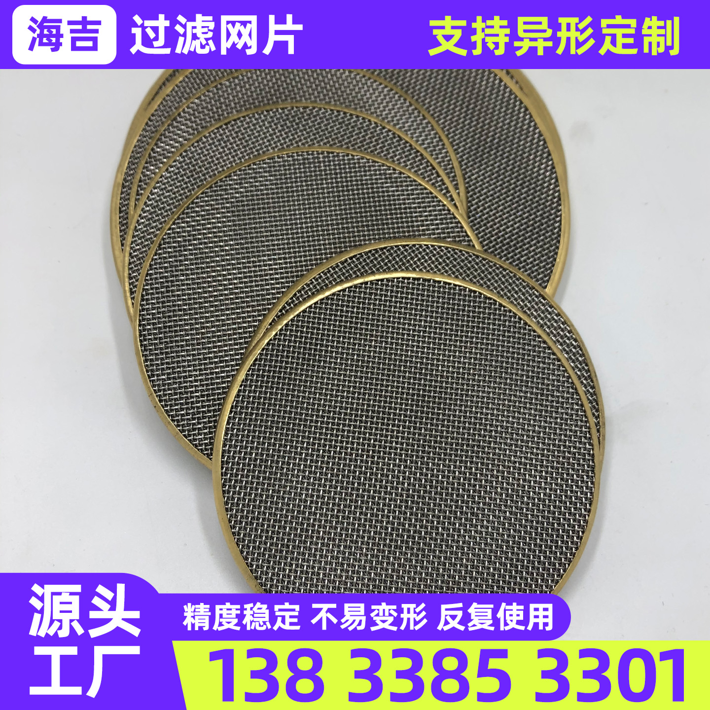 佛山市不锈钢筛网钛网 - 方案